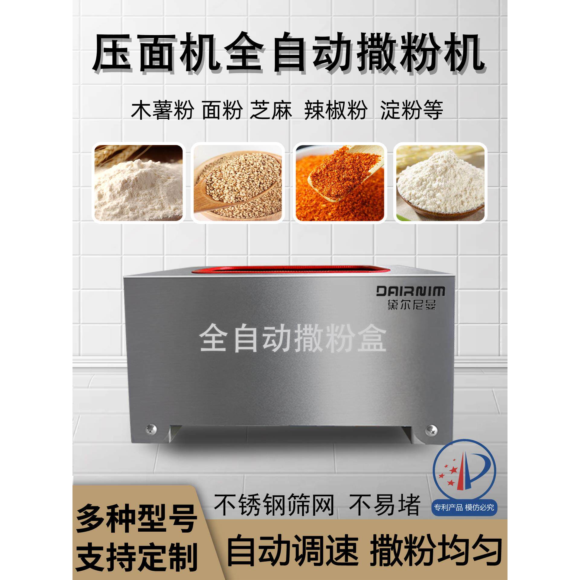 电动撒粉机，全自动调速不锈钢筛网，玉米粉，芝麻粉，盐，糖，辣