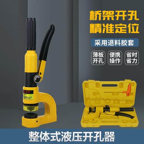 便携式桥架开孔器SYD-25/35/50水槽打孔机线槽免打孔开孔器6-35开