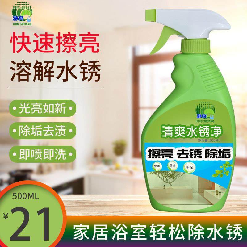 强力浴室水锈净家用清除铁锈玻璃锈迹清洁剂瓷砖地面洗手间去污垢,洗护清洁剂/卫生巾/纸/香薰,水垢清洁剂/除垢剂,淘宝优惠券,粉丝福利购,淘宝优惠卷