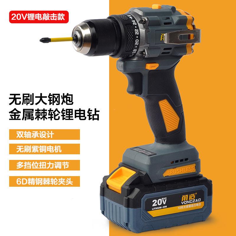 甬造20v锂电池无刷电钻电钻充电螺丝刀金属棘轮夹头电动工具