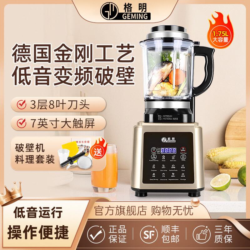 格明破壁机家用全自动低音新款豆浆机榨汁机商用料理机加热搅拌机