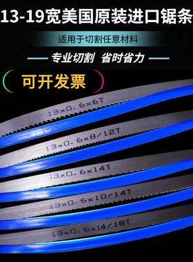 1140/13*0.6宽19*0.9双金属带锯条木工带锯条机用锯床锯条曲线锯