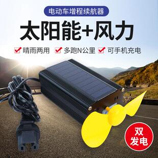 新款太阳能电动车增程器风力发电两轮车三轮车电动车续航器通用