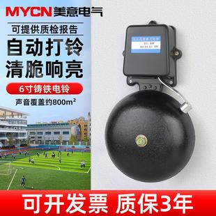 6寸电铃工厂上下班 学校上课铃声器打铃仪自动打铃器加工车间220V