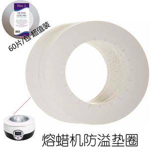 60片装脱毛除毛融蜡机护圈 保护纸圈纸垫蜡疗机蜜蜡加热器防溢垫