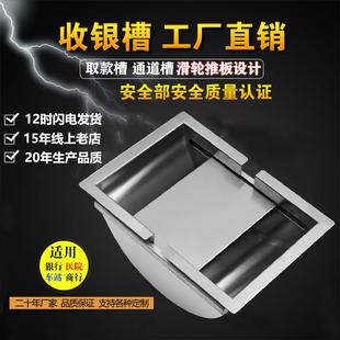 银行车站医院售票窗口不锈钢收银槽取款取钱槽通道槽钱斗凹槽静音
