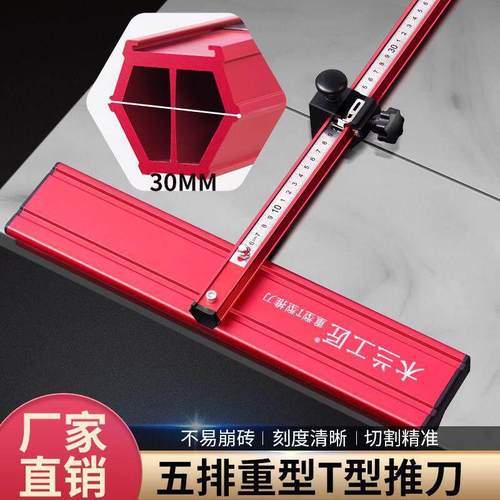 瓷砖推刀瓷砖手动切割机画 划地砖工具全瓷通体推拉刀玻璃地砖T型