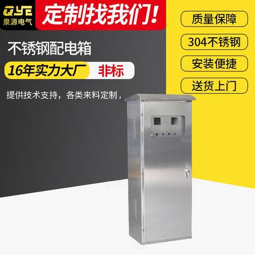 厂家定制各类非标不锈钢XL-21动力柜JXF基业箱户外箱IP65配电柜箱