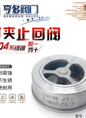 304不锈钢对夹式止回阀H71W-16P/25P升降式弹簧法兰对夹单向阀201