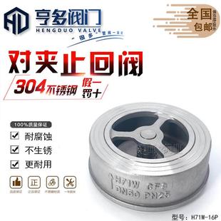 304不锈钢对夹式止回阀H71W-16P/25P升降式弹簧法兰对夹单向阀201