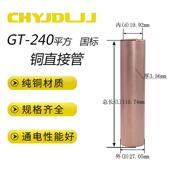 240平方国标铜连接管通孔套管直通接线管接线端子电缆中间接头