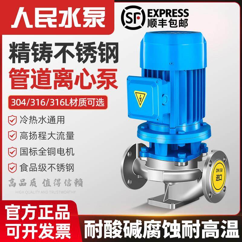 人民304不锈钢IRG立式管道离心泵380V耐腐蚀防酸碱锅炉热水循环泵,五金/工具,水泵,淘宝优惠券,粉丝福利购,淘宝优惠卷