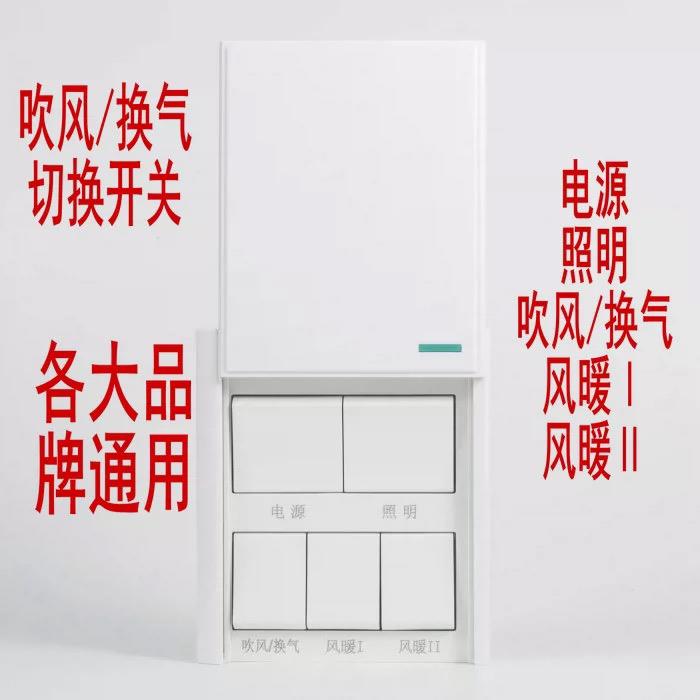 单电机浴霸开关风暖型电源键吹风换气转换功能开关通用五开