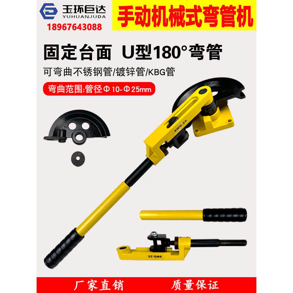 SWG-25手动弯管机铁管不锈钢管镀锌管弯管器10-25机械式简易便捷