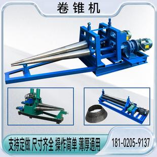 卷锥机不锈钢铁板锥形卷板机液压锥体卷圆机一次成型大小头滚圆机