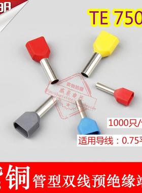 紫铜 TE7508 管型双线型绝缘接线端子 TE型冷压端头 1000只