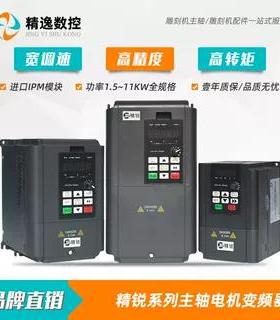 精锐1.5KW雕刻机主轴电机2.2KW变频器3.0KW动力4/5.5/7.5KW电主轴