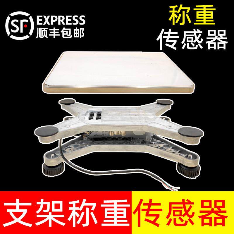 悬臂梁称重传感器电子秤支架秤盘单体式秤台定量称重控制器传感器