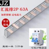 DZ47 线排紫铜 连接排铜排配电箱连接条母线 C45汇流排2P 63A空开