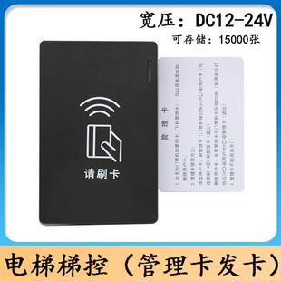 电梯刷卡控制系统 /电梯外呼、内呼控制器/电梯IC门禁梯控