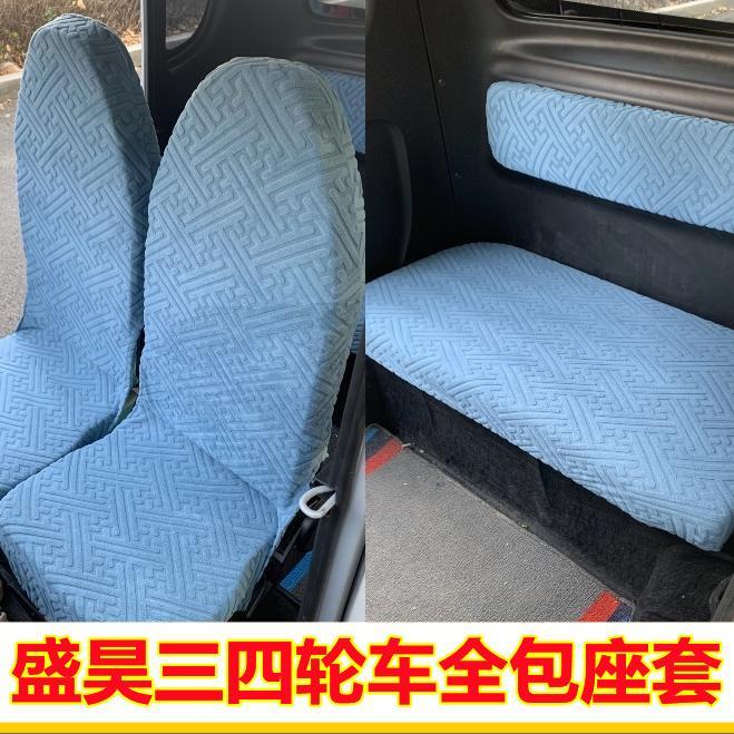 适用盛昊Q2Q4GL8电动三四轮车全包围座套秋冬加绒2门代步车坐垫套