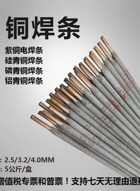 铜焊条T227磷青铜T237铝青铜T307白铜207硅青铜107紫铜Cu铜镍焊条