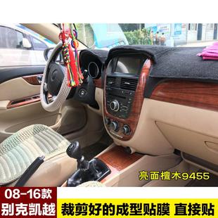 饰档位碳纤维汽车贴膜专用 16款 别克新凯越内饰贴纸中控改装 装