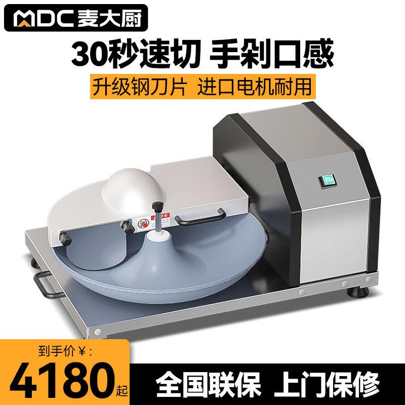 麦大厨斩拌机商用全自动切丁牛肉鱼丸小型碎肉多功能切菜机HJX