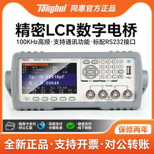 同惠LCR数字电桥测试仪TH2811D高精度电阻电感电容检测仪表TH2830