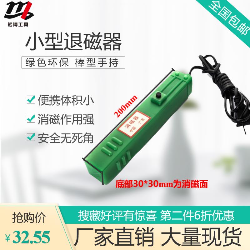棒型退磁器棒形迷你小型微型手持模具退磁器铁脱磁器金属消磁器