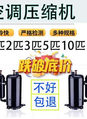 定频空调1p大1.5p2p3p5匹压缩机制冷非变频冷暖R22雪种通用各型号