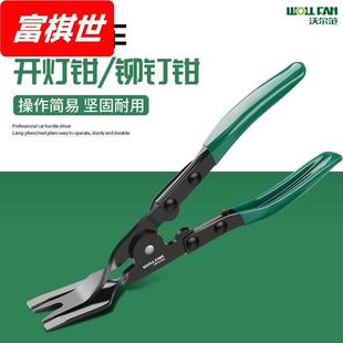 汽车开灯钳铆钉钳卡扣钳子内饰门板音响拆卸胶扣起子客厅灯拆改灯