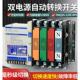 双电源自动手动转换开关100A250A三相无间隙开关 负极自动自恢覆