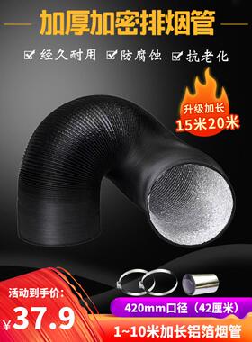 加厚放大420mm铝箔排烟风道10m排风机排风机通风软管42cm cm