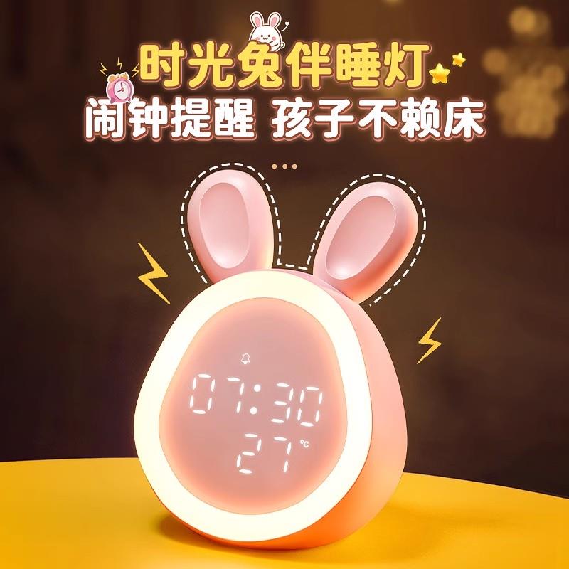 兔子小夜灯卧室闹钟床头伴睡婴儿喂奶护眼儿童柔光带时间一体台灯
