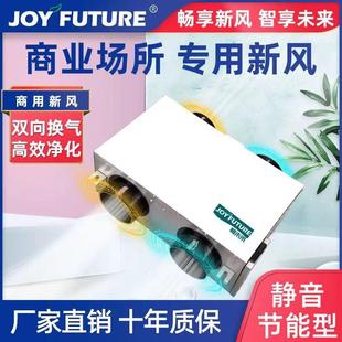 畅未来双向流新风通风换气机商用送风排风网咖火锅店KTV静音家用
