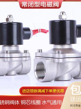 不锈钢常闭电磁阀水管电磁开关阀 3分4分6分1寸1.2寸AC220V24v12V