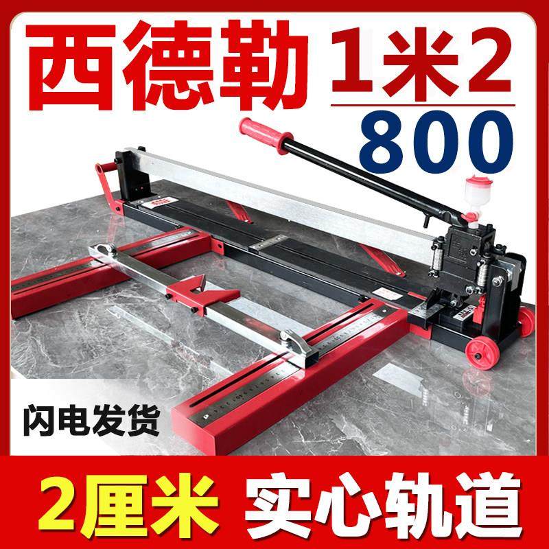西德勒高精度瓦工专用手动瓷砖推刀1.2米1地砖切割机推拉割刀1200,五金/工具,切割机,淘宝优惠券,粉丝福利购,淘宝优惠卷