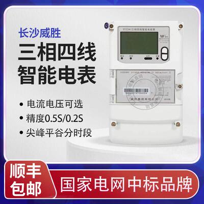 长沙威胜DTZ341三相四线 线多功能峰谷平智能电表DSZ331高压分时