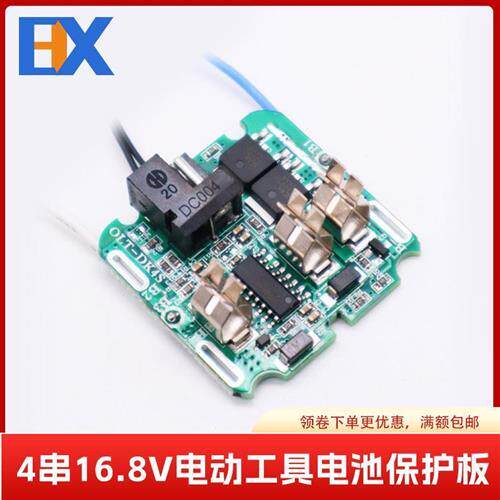 4串16VDC直插电动工具电钻电池保护板配件18650锂电池电路控制板
