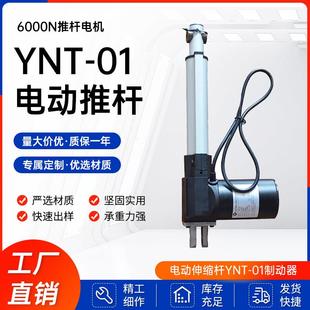 电动推杆24V12V定制直线伸缩马达直流电机遥控大推力升降器YNT