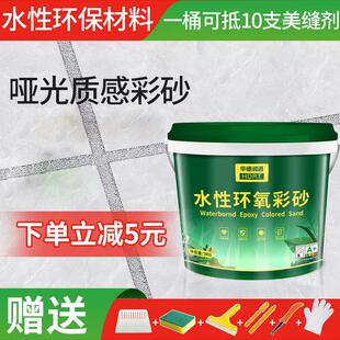 华德润通水性环氧彩砂美缝剂填缝剂深灰色地砖瓷砖专用勾缝剂袋装