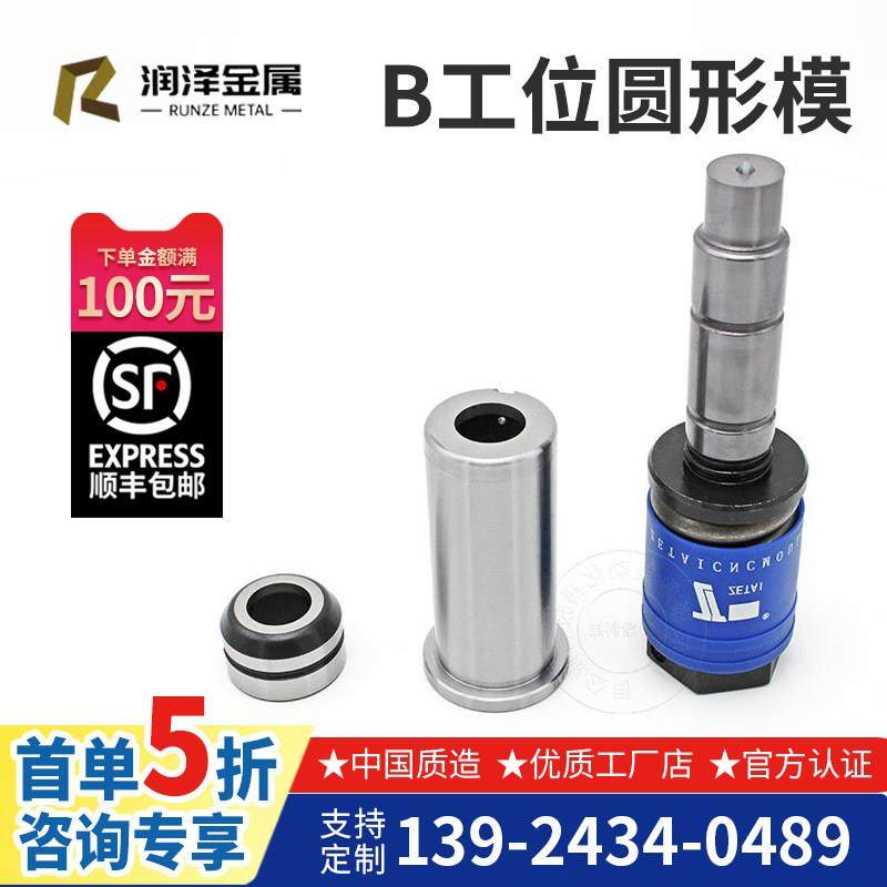 润泽数冲模具厚转塔冲85标准B工位圆形模具扬力亚威数控冲床配件,标准件/零部件/工业耗材,模具,淘宝优惠券,粉丝福利购,淘宝优惠卷