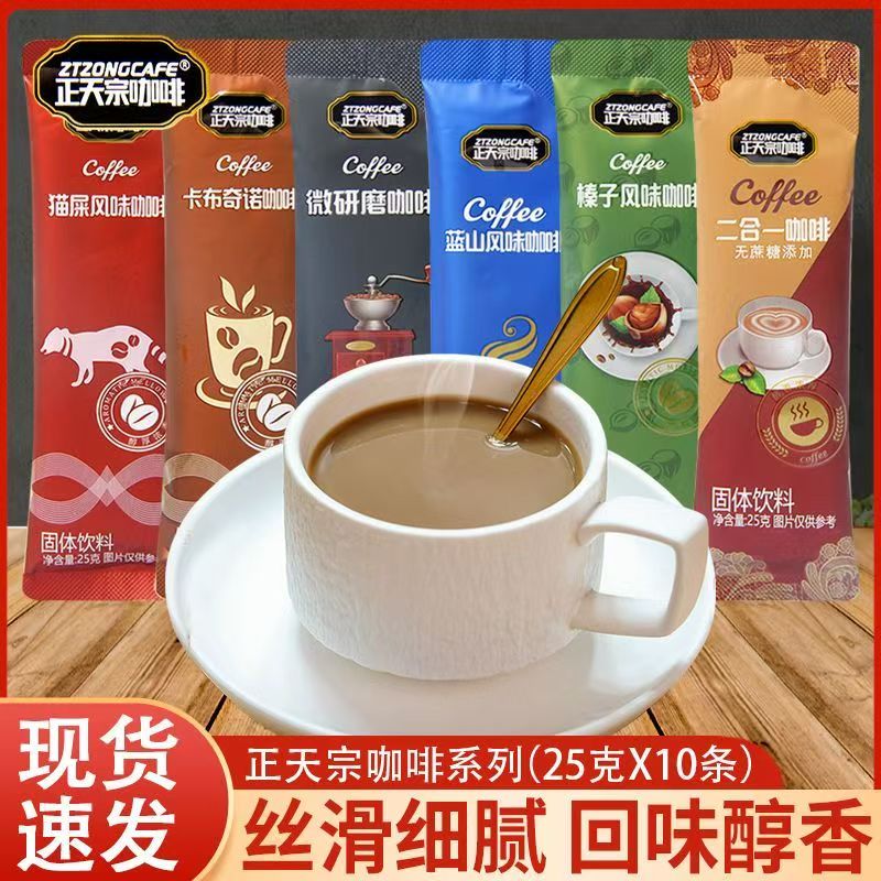 正天宗咖啡蓝山风味卡布奇诺榛子风味速溶咖啡粉二合一独立包装