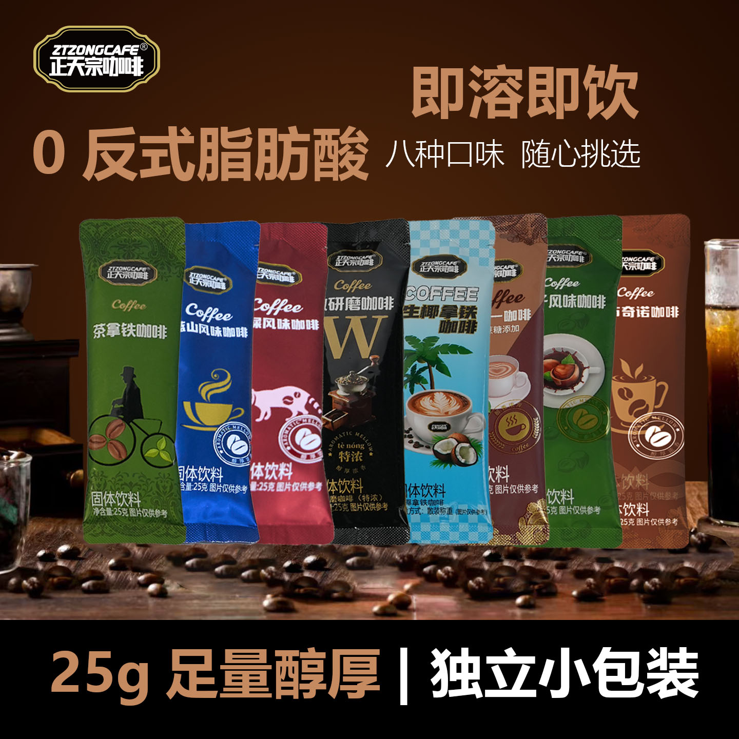 正天宗咖啡蓝山风味卡布奇诺榛子风味速溶咖啡粉二合一猫屎