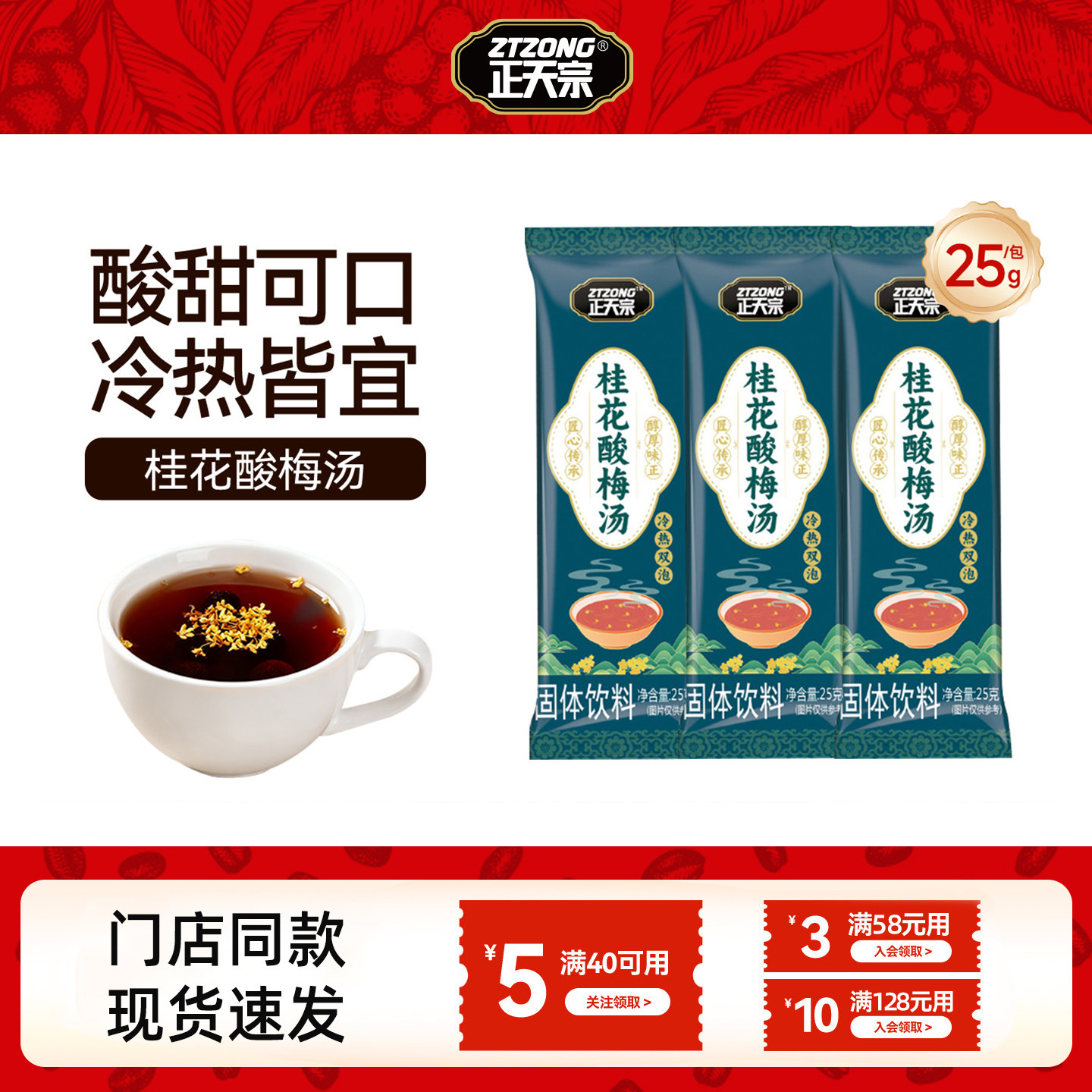 正天宗酸梅汤粉固体饮料速溶冲剂自制乌梅汁山楂冲饮0脂独立包装