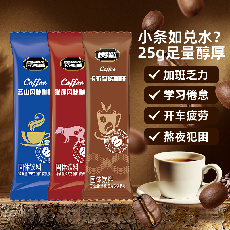 正天宗咖啡蓝山风味卡布奇诺榛子风味速溶咖啡粉二合一独立包装