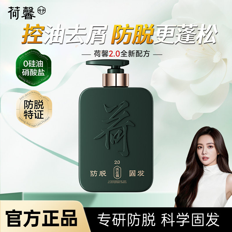 荷馨白参菌强韧防脱固发洗发露去屑控油蓬松无硅油保湿防断洗发水