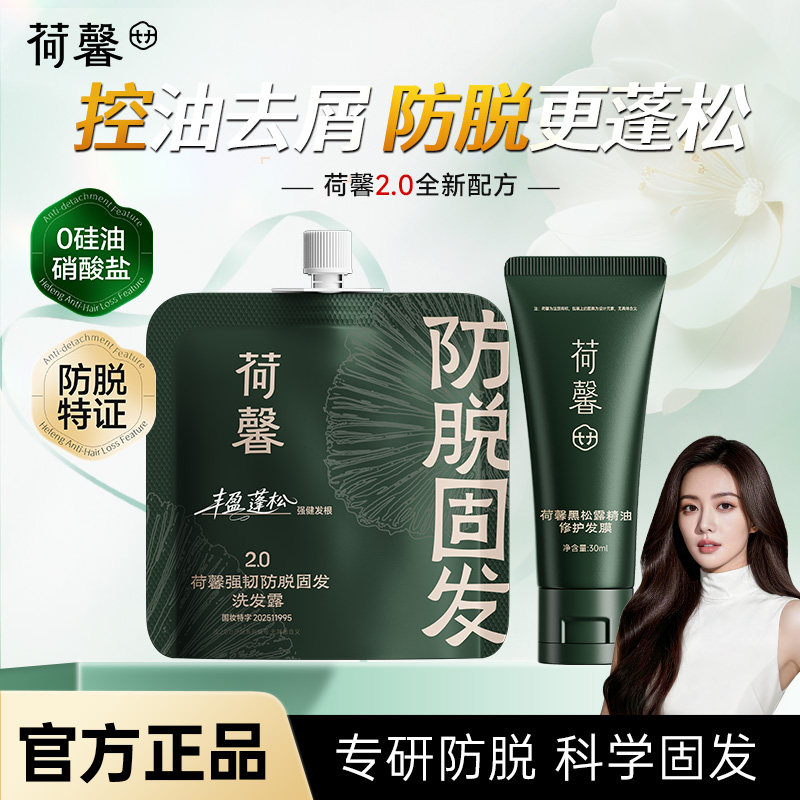 荷馨白参菌强韧防脱固发洗发露去屑控油蓬松温和清洁无硅油洗发水