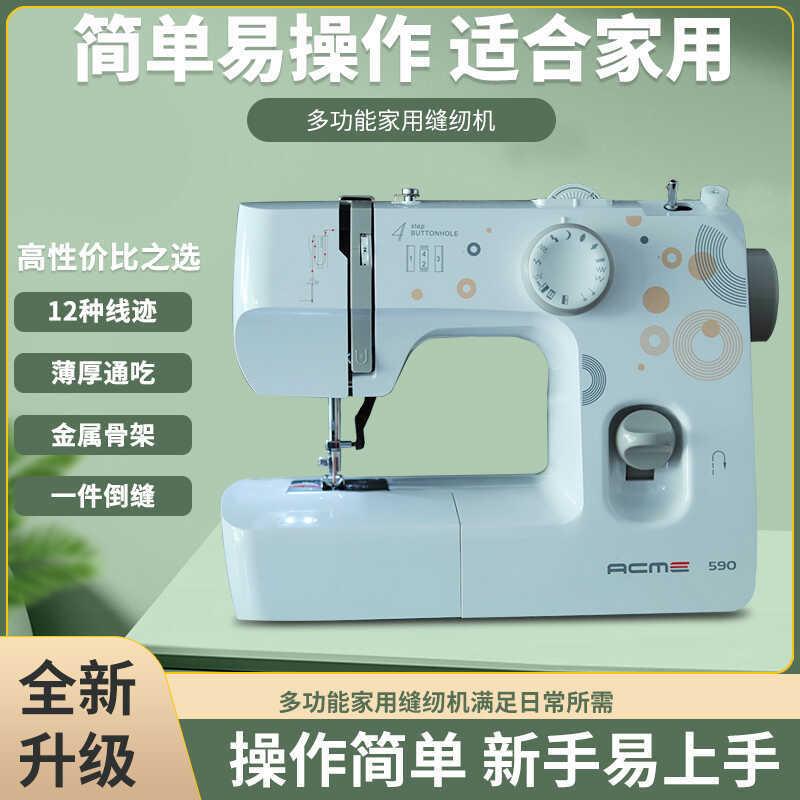 acme590多功能家用迷你电动缝纫机衣车锁边绣花仿绷缝台式